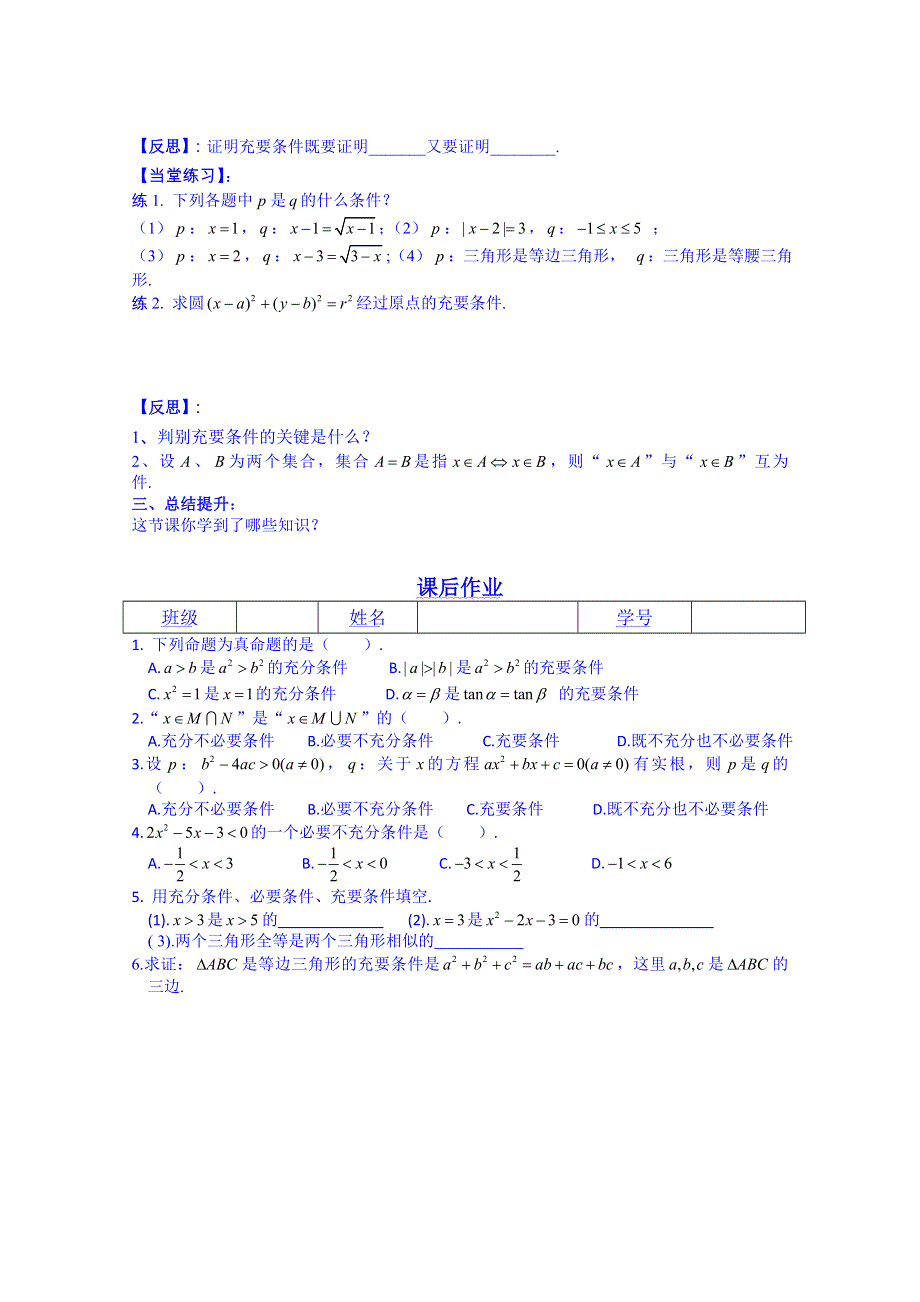 河北省唐山市开滦第二中学高二数学导学案：选修1-1 1.2.2.doc_第2页