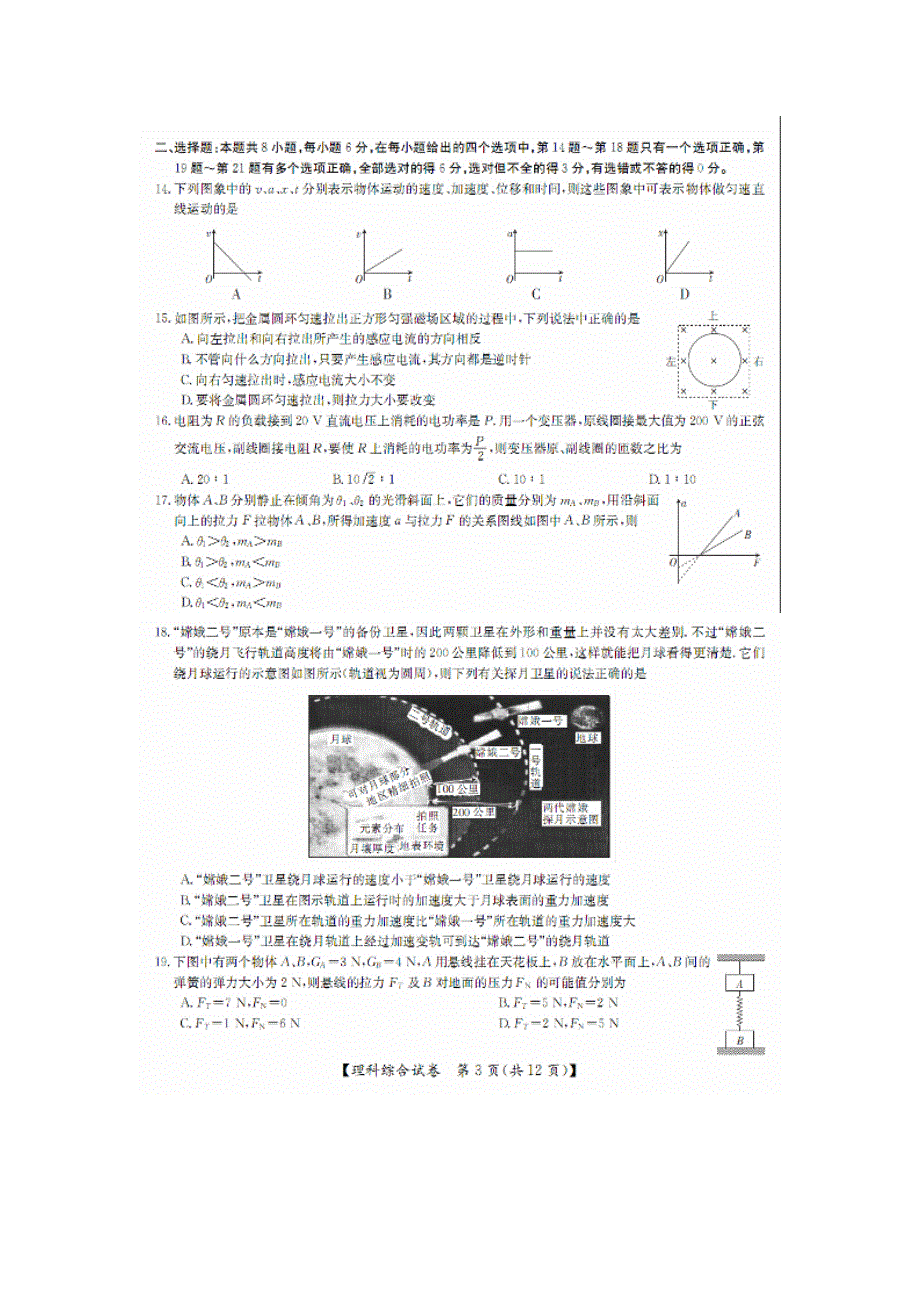 山西省2013届高三高考真题演练考试（一）理综试题扫描版含答案.doc_第3页