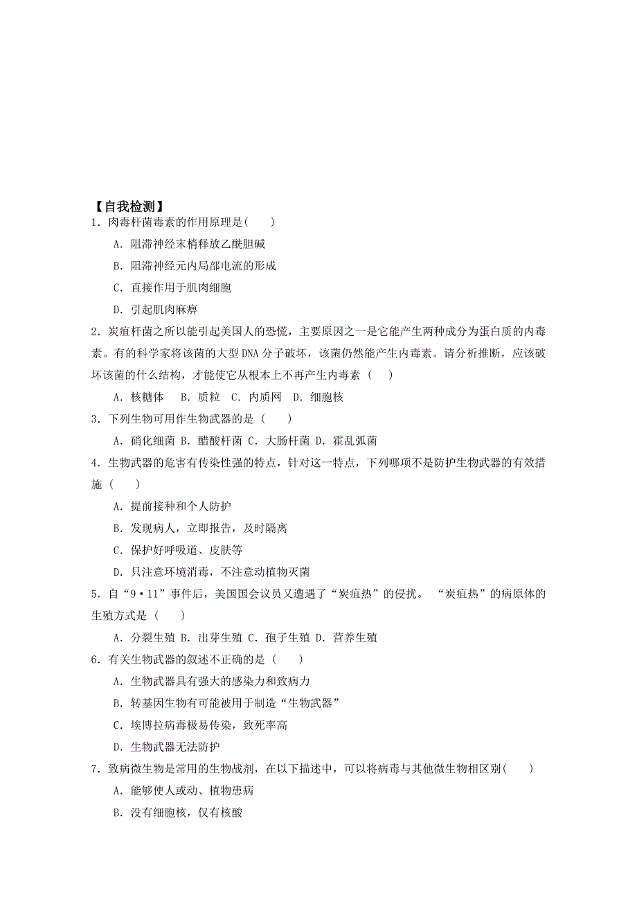 河北省唐山市开滦第二中学高中生物选修三学案：4.3 禁止生物武器 WORD版无答案.doc_第3页