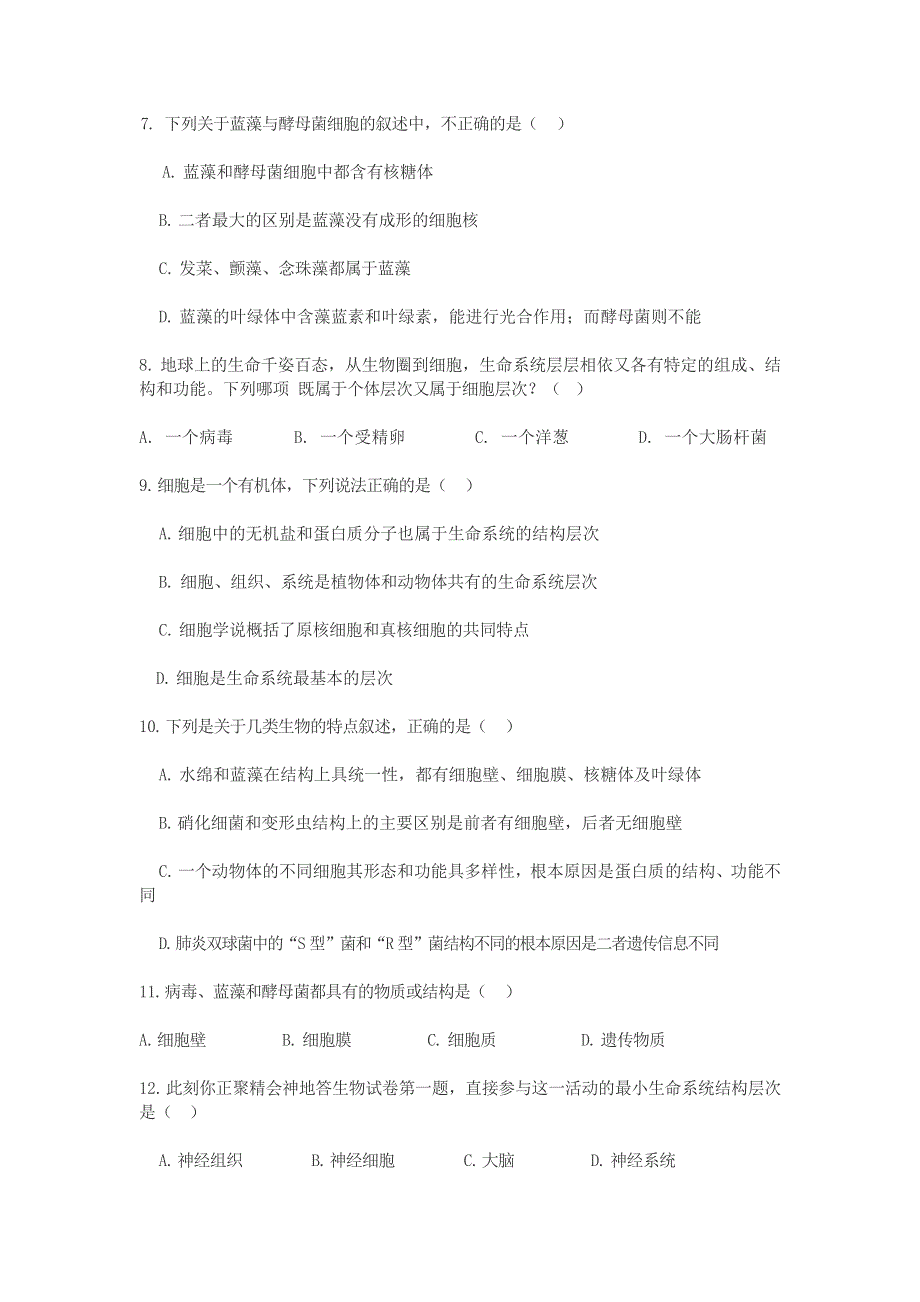 吉林省长白朝鲜族自治县实验中学2021-2022学年高一上学期第一次月考生物试题 WORD版缺答案.doc_第2页