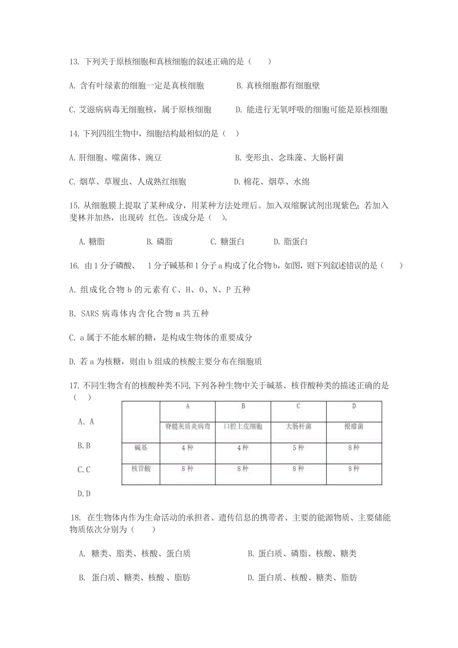 吉林省长白朝鲜族自治县实验中学2021-2022学年高一上学期第一次月考生物试题 WORD版缺答案.doc_第3页