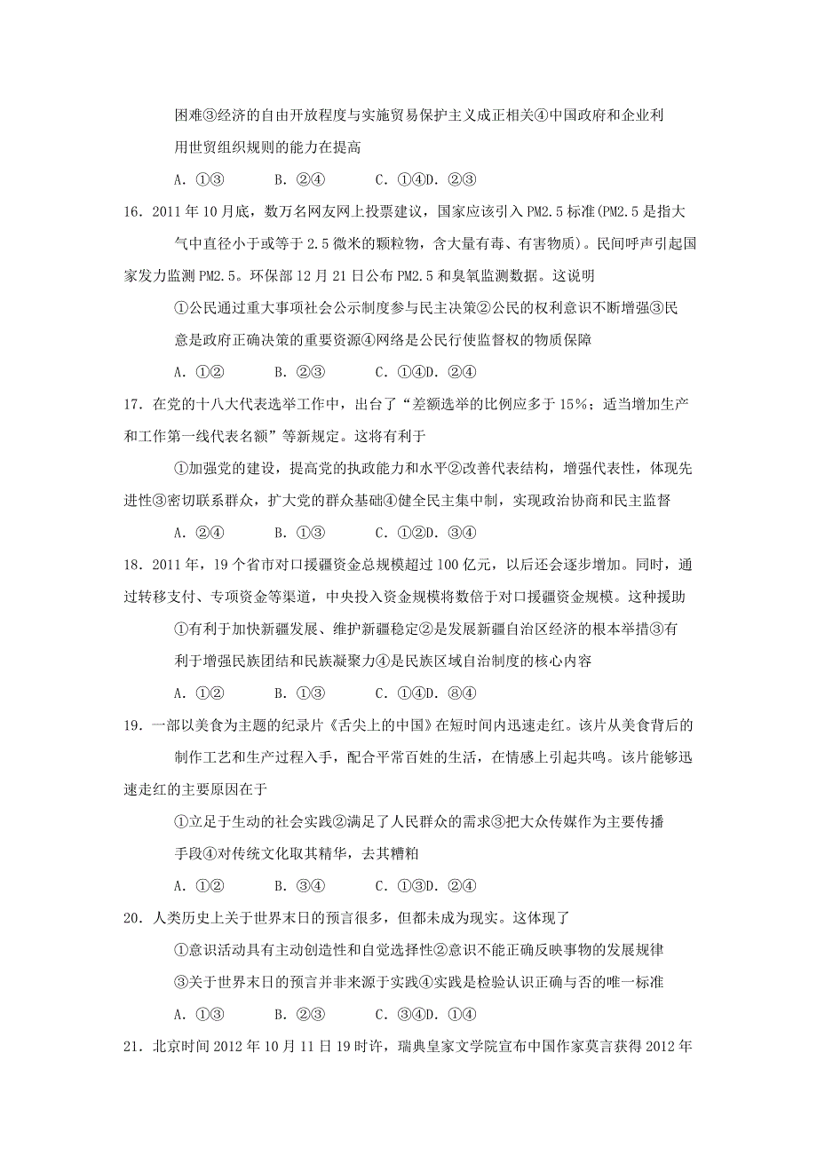 山西省2013届高三高考考前适应性训练政治试题 WORD版含答案.doc_第2页