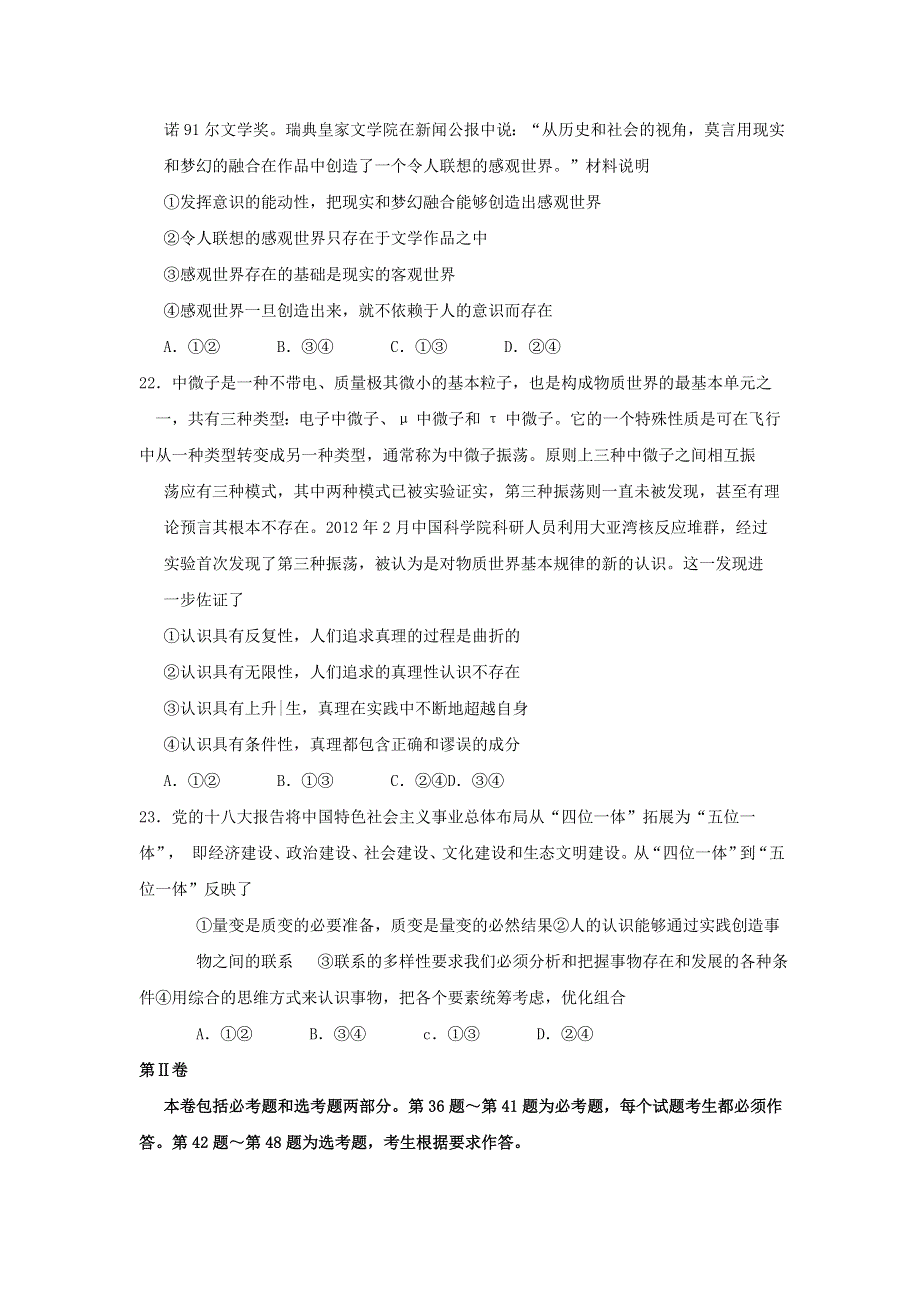 山西省2013届高三高考考前适应性训练政治试题 WORD版含答案.doc_第3页