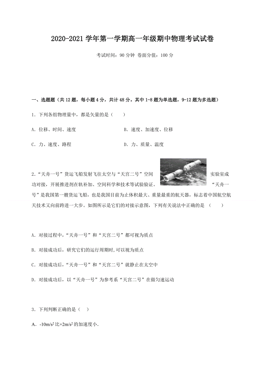 新疆生产建设兵团第四师第一中学2020-2021学年高一上学期期中考试物理试题 WORD版含答案.docx_第1页