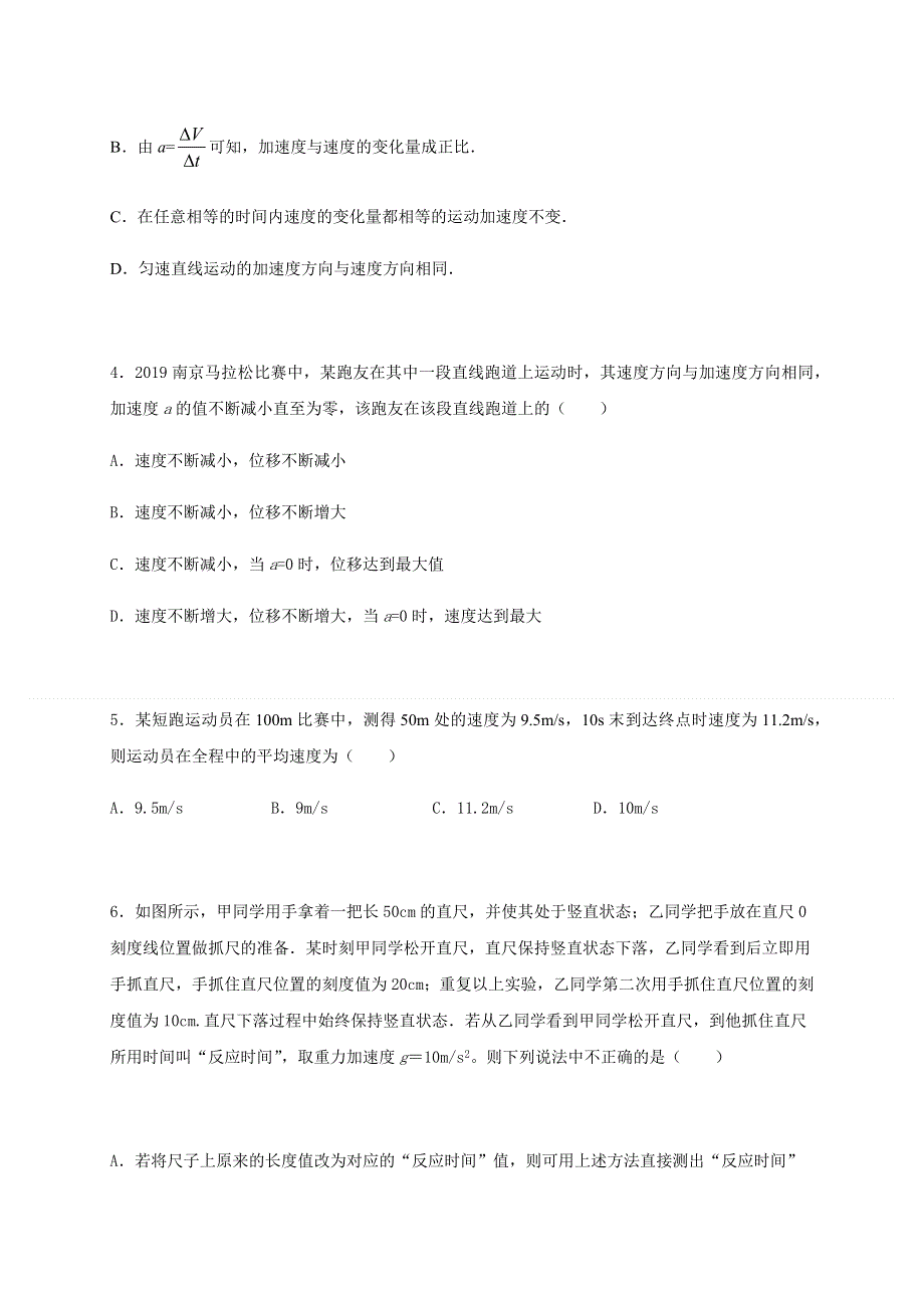 新疆生产建设兵团第四师第一中学2020-2021学年高一上学期期中考试物理试题 WORD版含答案.docx_第2页