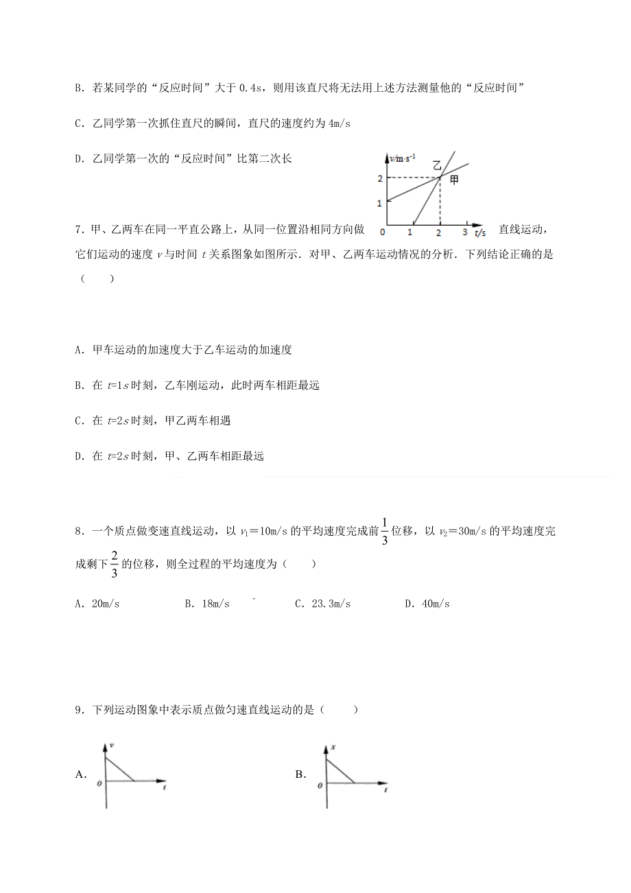 新疆生产建设兵团第四师第一中学2020-2021学年高一上学期期中考试物理试题 WORD版含答案.docx_第3页