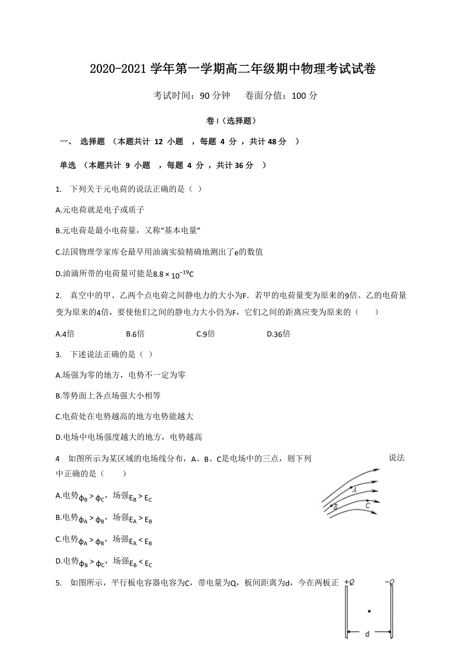 新疆生产建设兵团第四师第一中学2020-2021学年高二上学期期中考试物理试题 WORD版含答案.docx_第1页