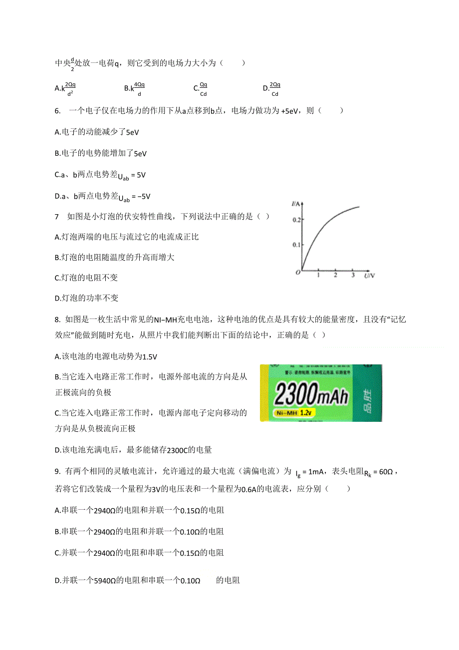 新疆生产建设兵团第四师第一中学2020-2021学年高二上学期期中考试物理试题 WORD版含答案.docx_第2页