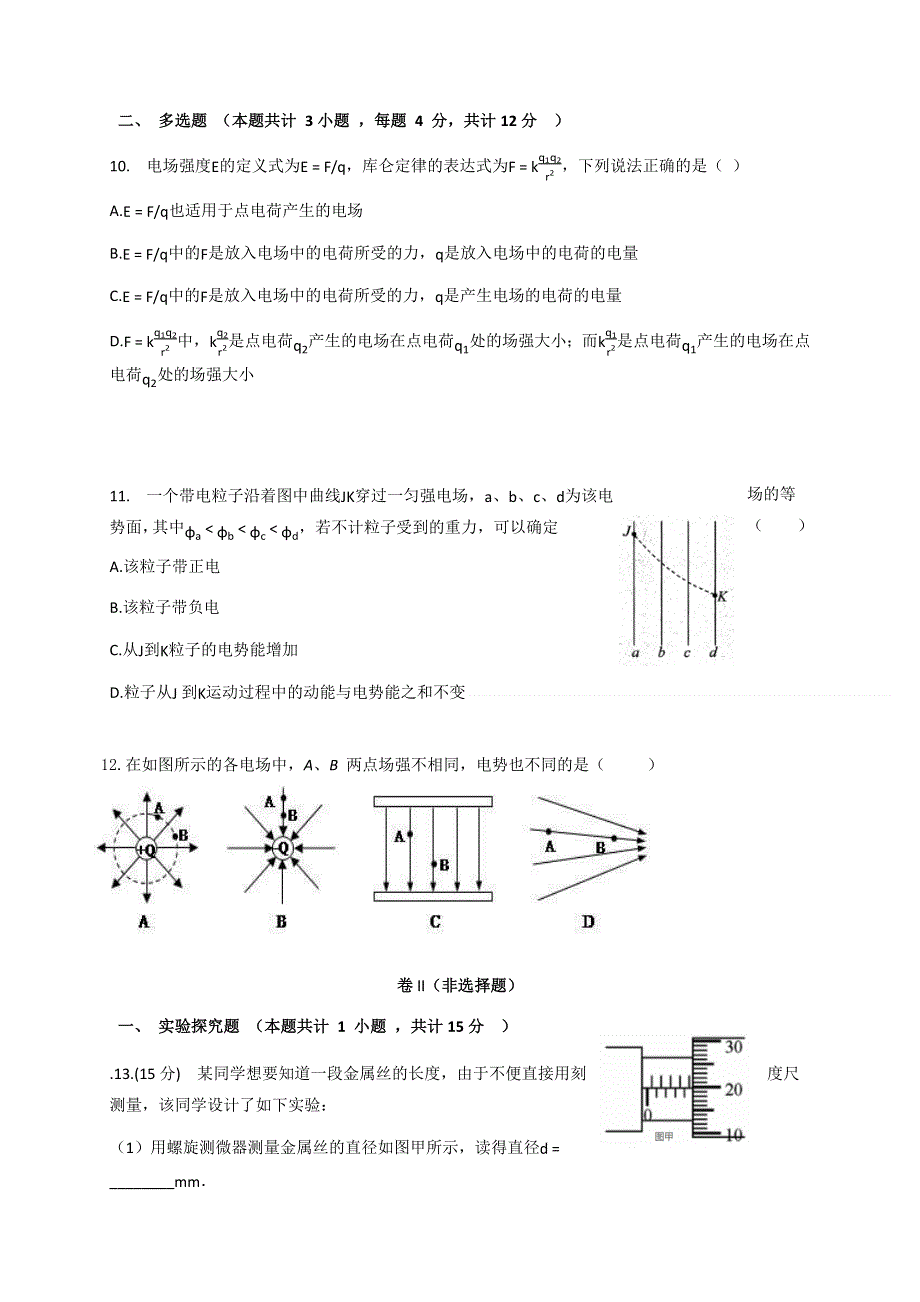 新疆生产建设兵团第四师第一中学2020-2021学年高二上学期期中考试物理试题 WORD版含答案.docx_第3页