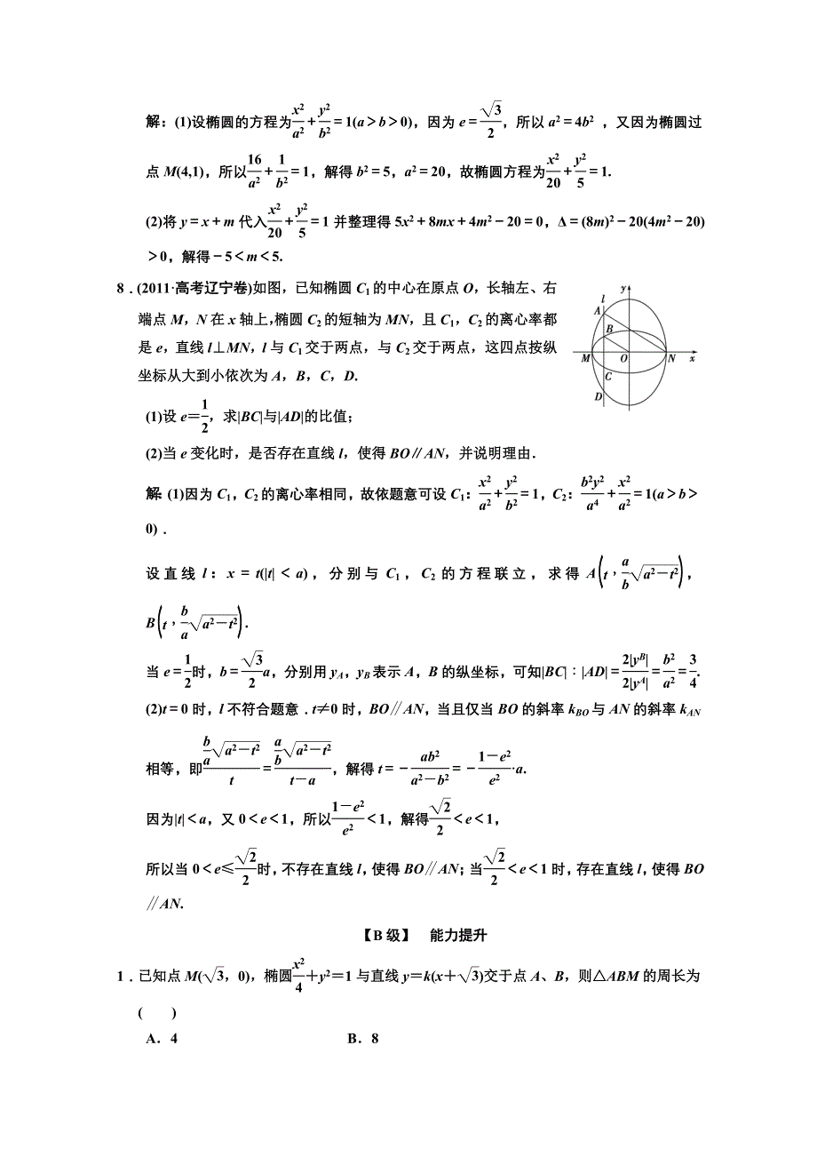 《高考领航》2014届高考一轮复习（数学文）习题： 第八章 平面解析几何8-5 WORD版含解析.DOC_第3页