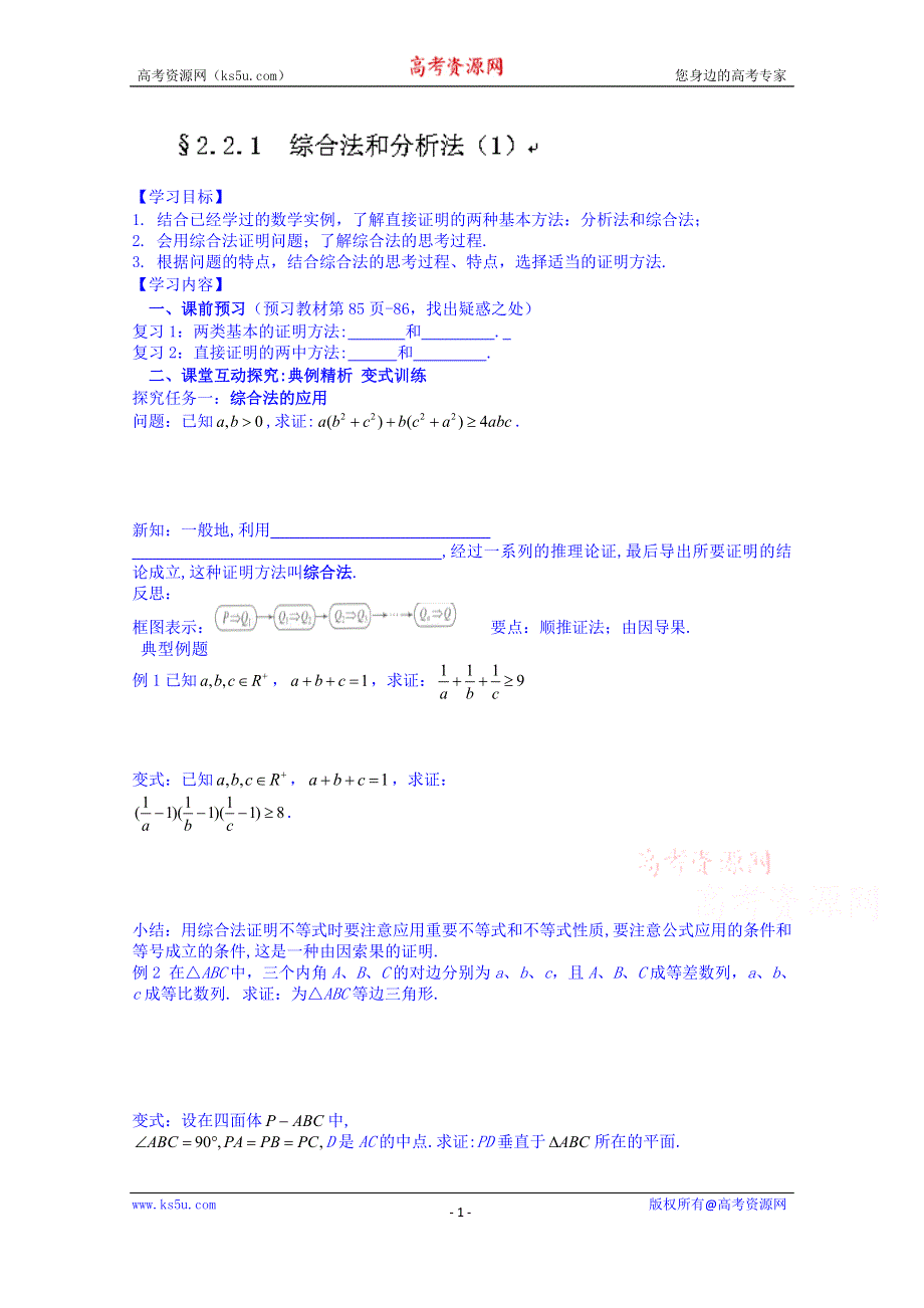 河北省唐山市开滦第二中学高二数学导学案：选修1-2 2.2.1.1.doc_第1页