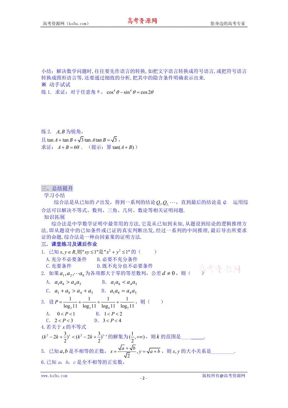 河北省唐山市开滦第二中学高二数学导学案：选修1-2 2.2.1.1.doc_第2页