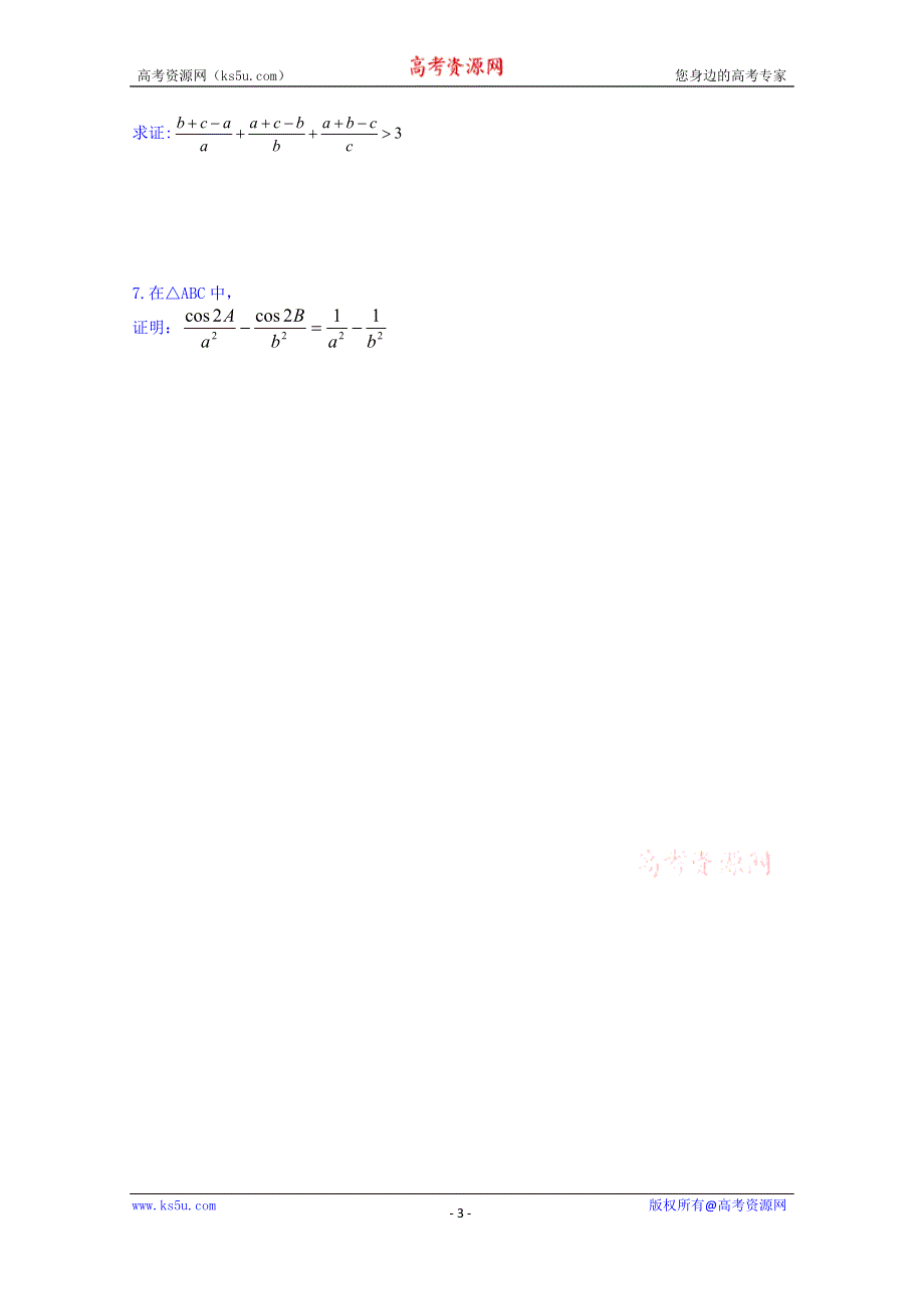 河北省唐山市开滦第二中学高二数学导学案：选修1-2 2.2.1.1.doc_第3页