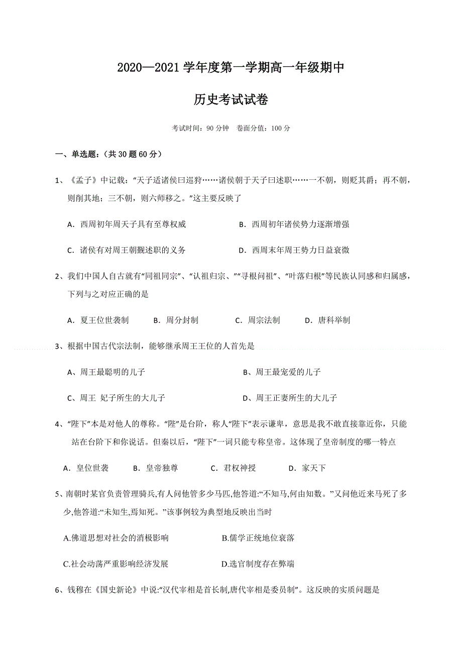 新疆生产建设兵团第四师第一中学2020-2021学年高一上学期期中考试历史试题 WORD版含答案.docx_第1页