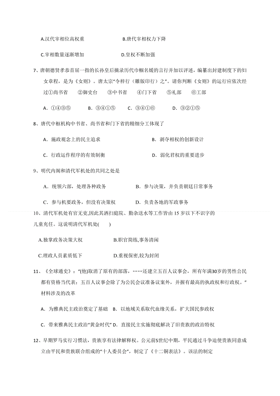 新疆生产建设兵团第四师第一中学2020-2021学年高一上学期期中考试历史试题 WORD版含答案.docx_第2页