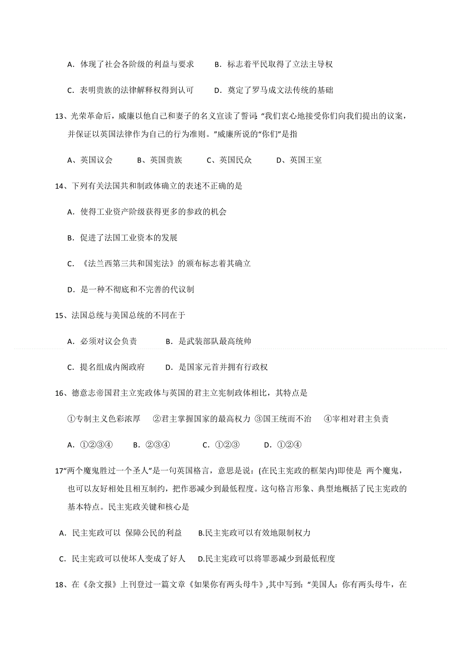 新疆生产建设兵团第四师第一中学2020-2021学年高一上学期期中考试历史试题 WORD版含答案.docx_第3页