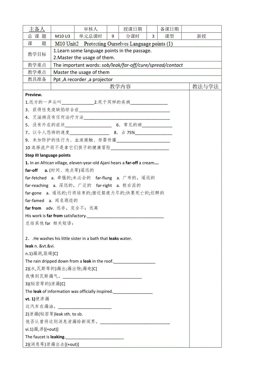 江苏省姜堰市某中学2012届高三英语一轮复习学案3：M10 UNIT3（新人教版）.doc_第1页