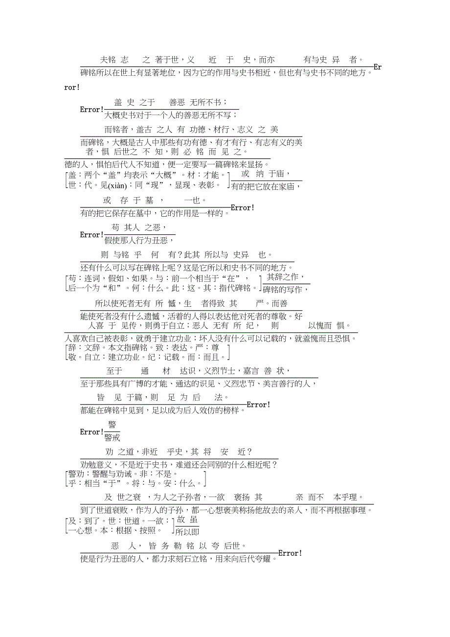 《学案导学设计》高中语文粤教版选修《唐宋散文选读》学案 第三单元 第12课 寄欧阳舍人书.doc_第2页