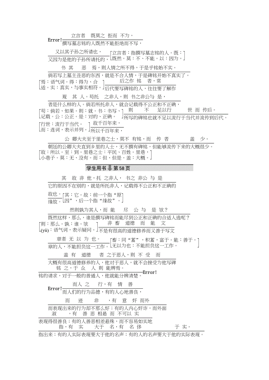 《学案导学设计》高中语文粤教版选修《唐宋散文选读》学案 第三单元 第12课 寄欧阳舍人书.doc_第3页