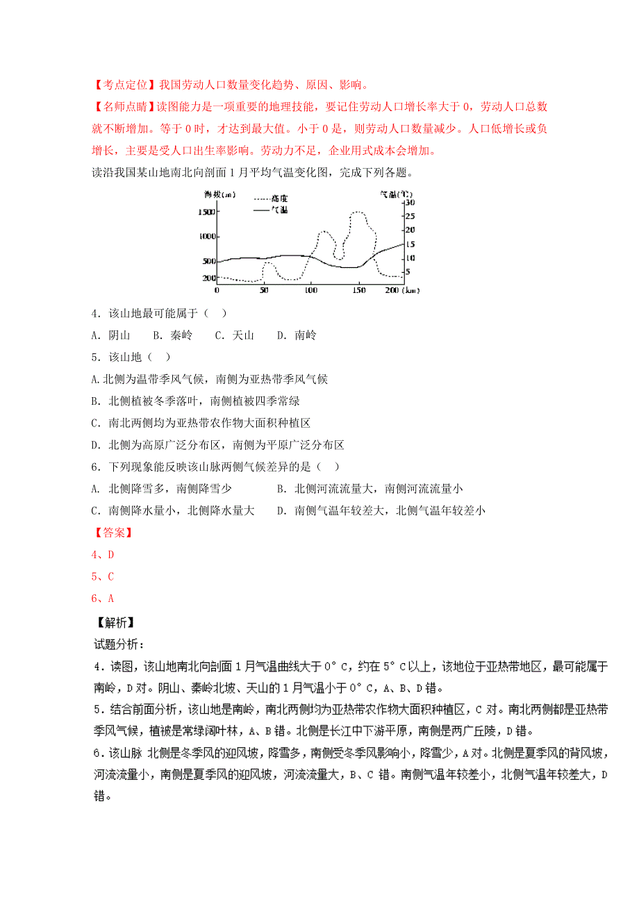 《解析》安徽省六安市第一中学2016届高三下学期适应性考试文综地理试题解析 WORD版含解析.doc_第2页