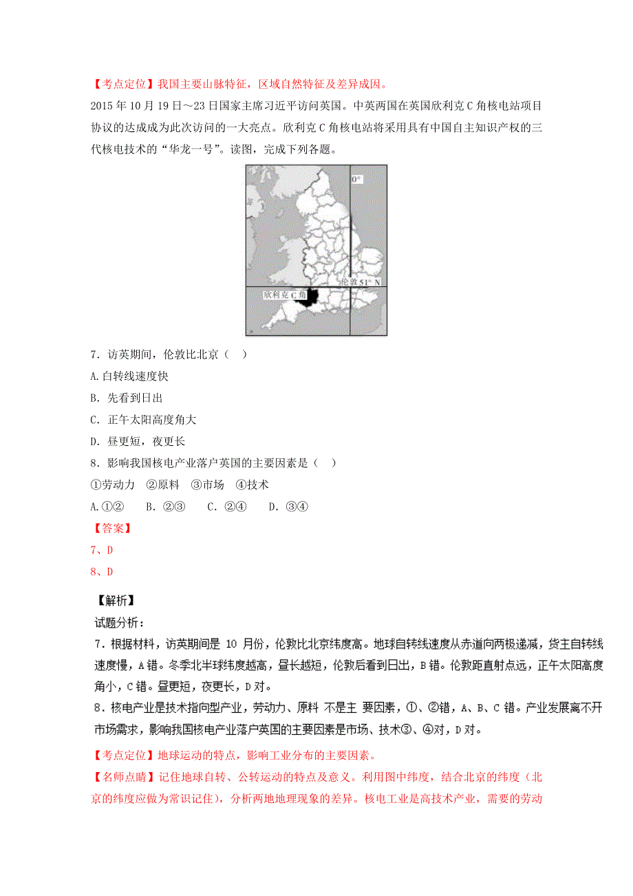 《解析》安徽省六安市第一中学2016届高三下学期适应性考试文综地理试题解析 WORD版含解析.doc_第3页