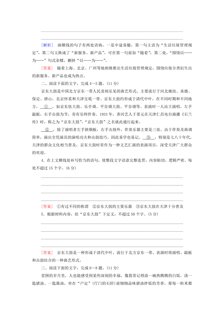 2022高考语文一轮复习 专题10 语言文字运用 第4讲 情境型语段组合题（四）练习（含解析）.doc_第2页