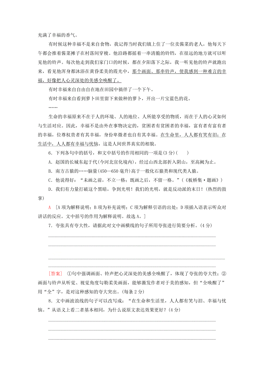 2022高考语文一轮复习 专题10 语言文字运用 第4讲 情境型语段组合题（四）练习（含解析）.doc_第3页