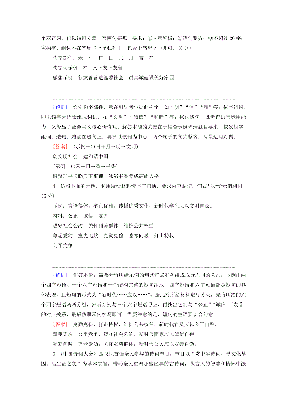 2022高考语文一轮复习 专题10 语言文字运用 第14讲 仿用、变换句式练习（含解析）.doc_第2页