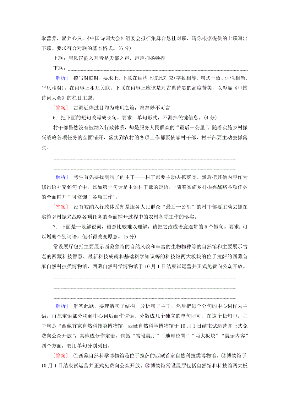 2022高考语文一轮复习 专题10 语言文字运用 第14讲 仿用、变换句式练习（含解析）.doc_第3页