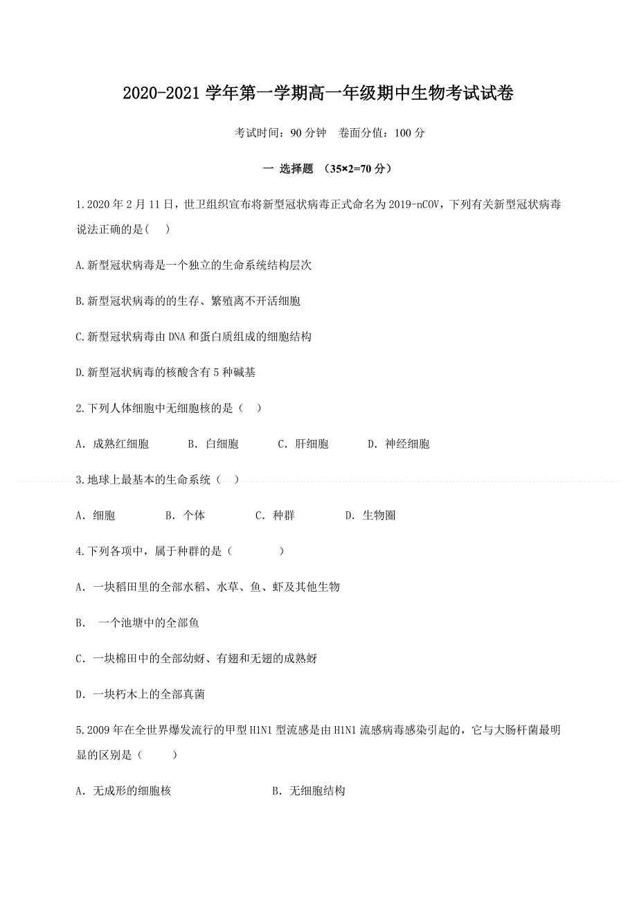 新疆生产建设兵团第四师第一中学2020-2021学年高一上学期期中考试生物试题 WORD版含答案.docx_第1页