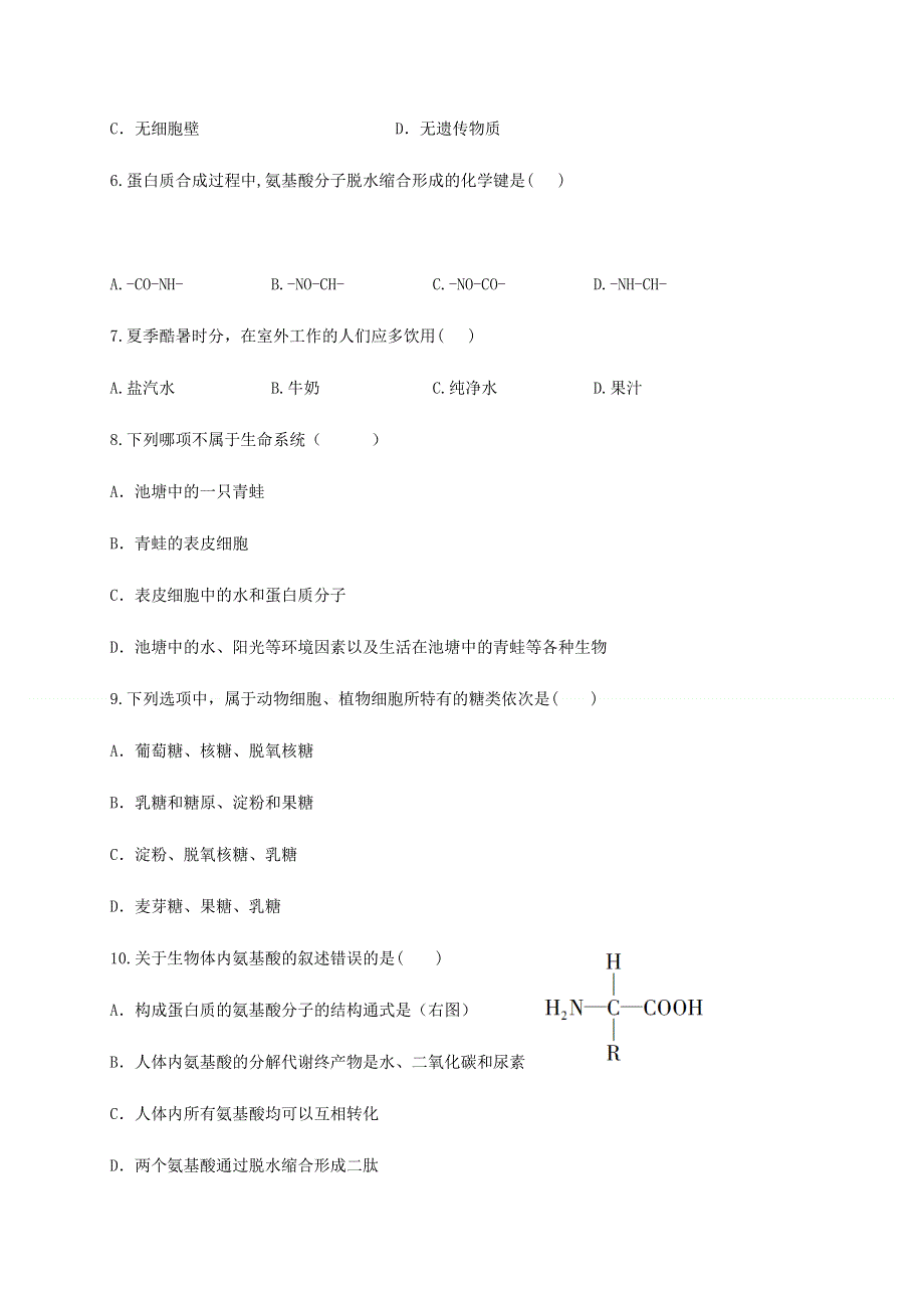 新疆生产建设兵团第四师第一中学2020-2021学年高一上学期期中考试生物试题 WORD版含答案.docx_第2页