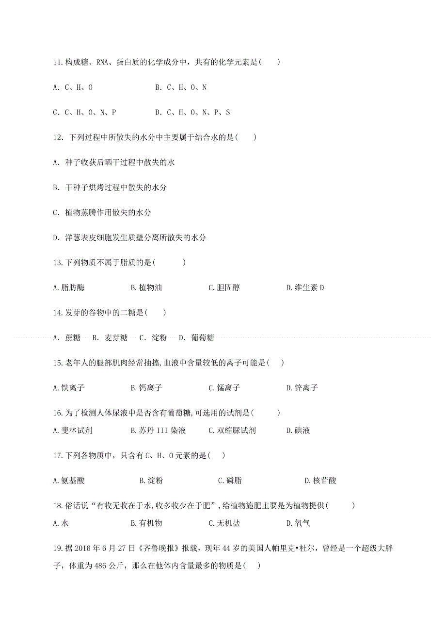 新疆生产建设兵团第四师第一中学2020-2021学年高一上学期期中考试生物试题 WORD版含答案.docx_第3页