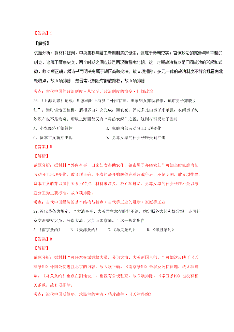 《解析》安徽省六安市第一中学2016届高三下学期综合训练（十）文综历史试题解析 WORD版含解析.doc_第2页