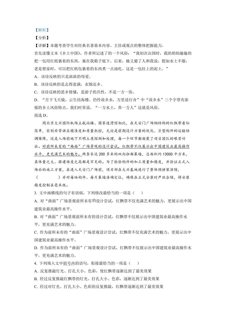 广东省佛山市顺德区一中2022-2023学年高一上学期新生入学检测 语文 WORD版答案试题.docx_第2页