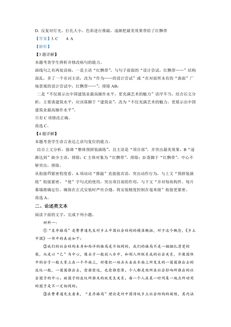 广东省佛山市顺德区一中2022-2023学年高一上学期新生入学检测 语文 WORD版答案试题.docx_第3页