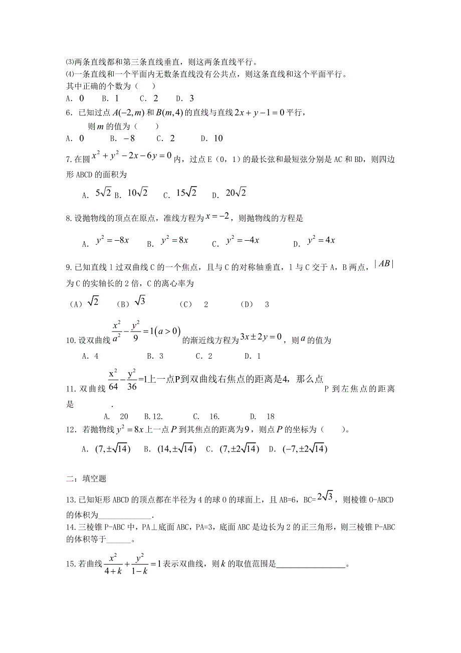 吉林省长白朝鲜族自治县实验中学2020-2021学年高二数学上学期第三次月考试题 理.doc_第2页