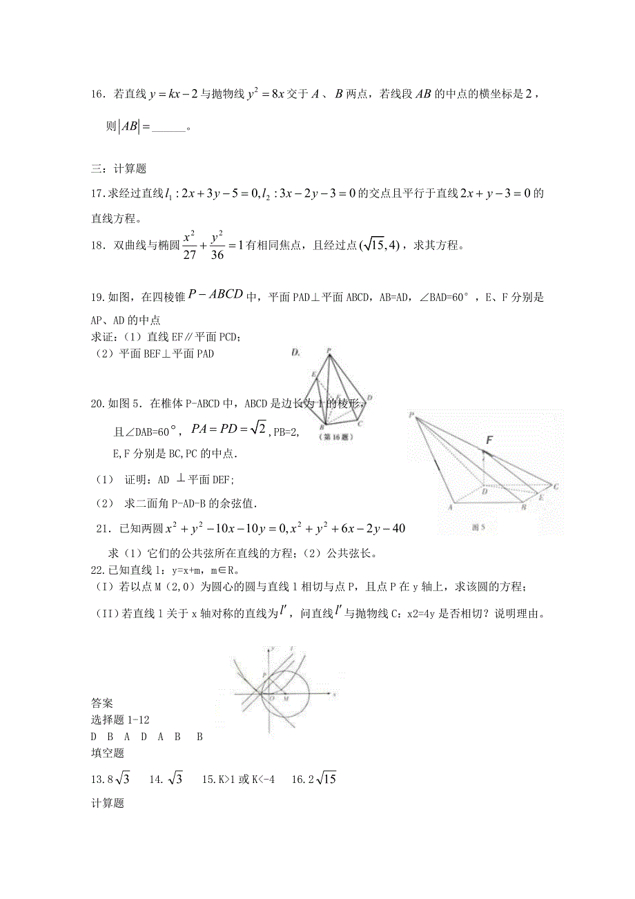 吉林省长白朝鲜族自治县实验中学2020-2021学年高二数学上学期第三次月考试题 理.doc_第3页