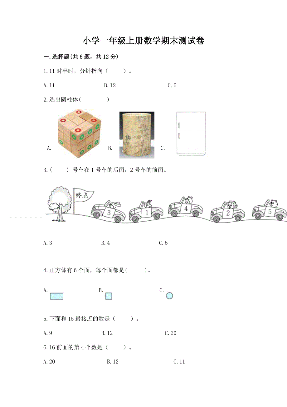 小学一年级上册数学期末测试卷附参考答案【突破训练】.docx_第1页