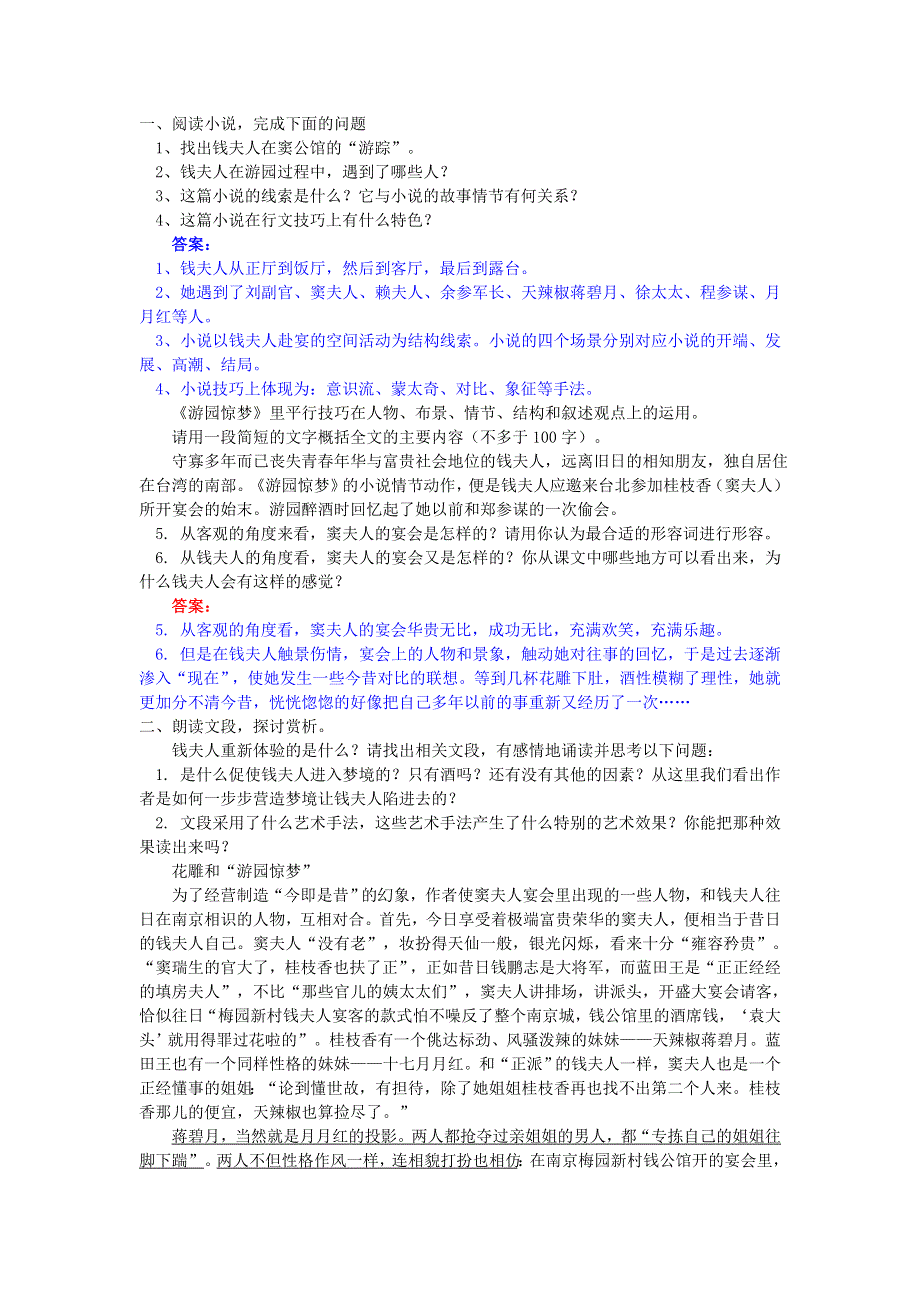 2012高二语文学案 2.6 游园惊梦 （粤教选修--短篇小说欣赏）.doc_第2页