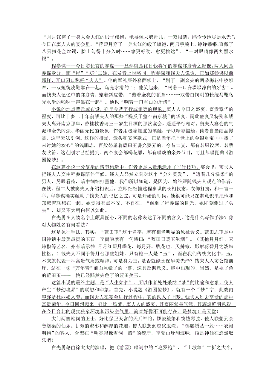 2012高二语文学案 2.6 游园惊梦 （粤教选修--短篇小说欣赏）.doc_第3页