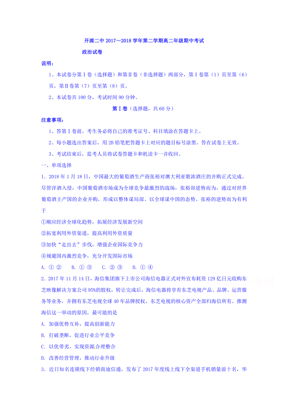 河北省唐山市开滦第二中学2017-2018学年高二下学期期中考试政治试题 WORD版含答案.doc_第1页