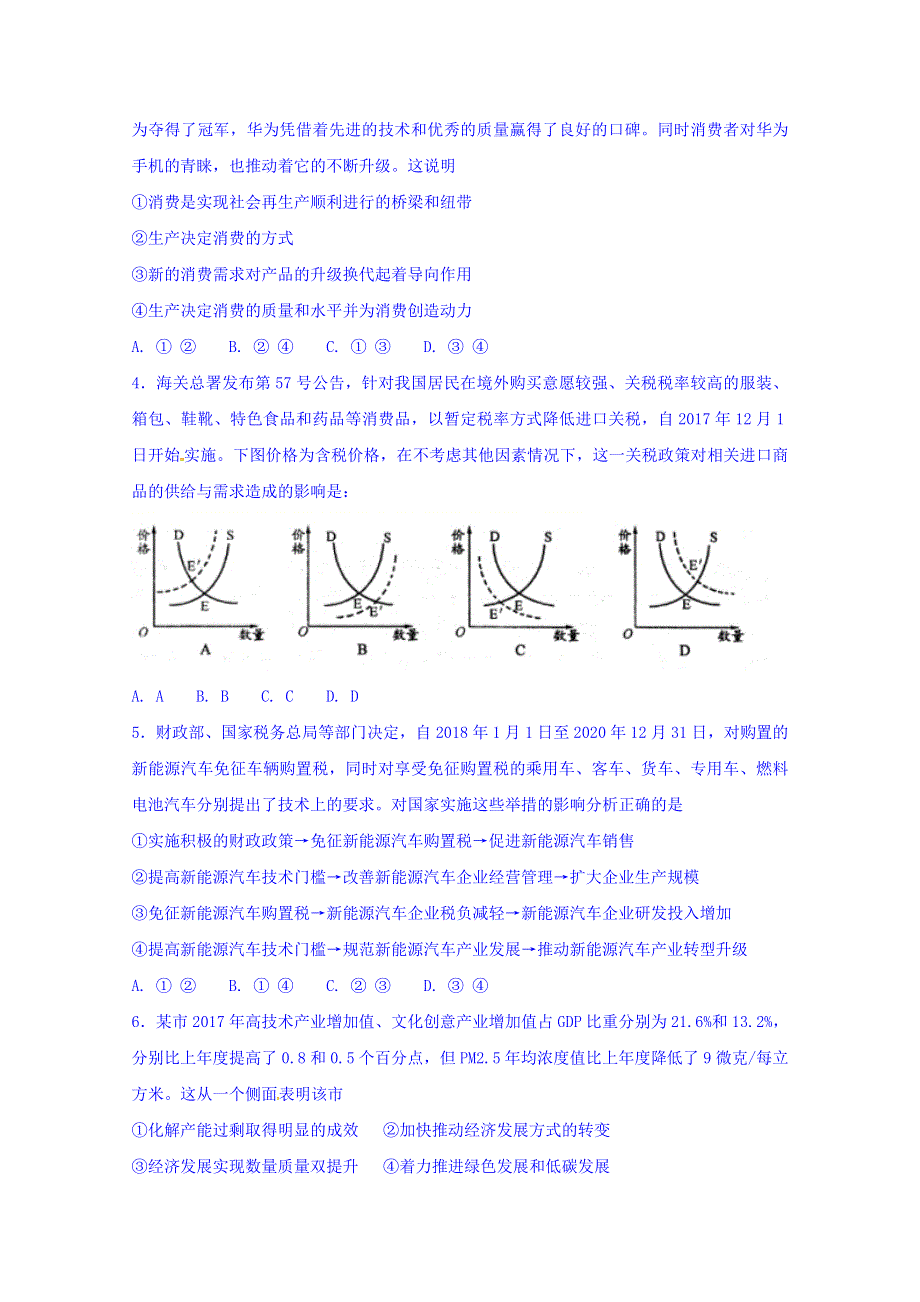 河北省唐山市开滦第二中学2017-2018学年高二下学期期中考试政治试题 WORD版含答案.doc_第2页