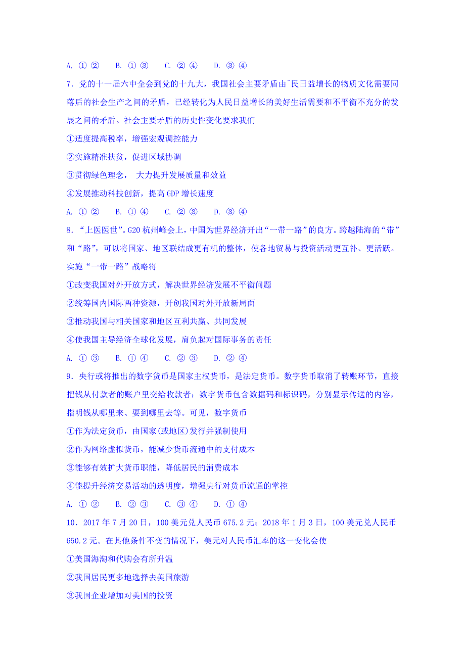 河北省唐山市开滦第二中学2017-2018学年高二下学期期中考试政治试题 WORD版含答案.doc_第3页