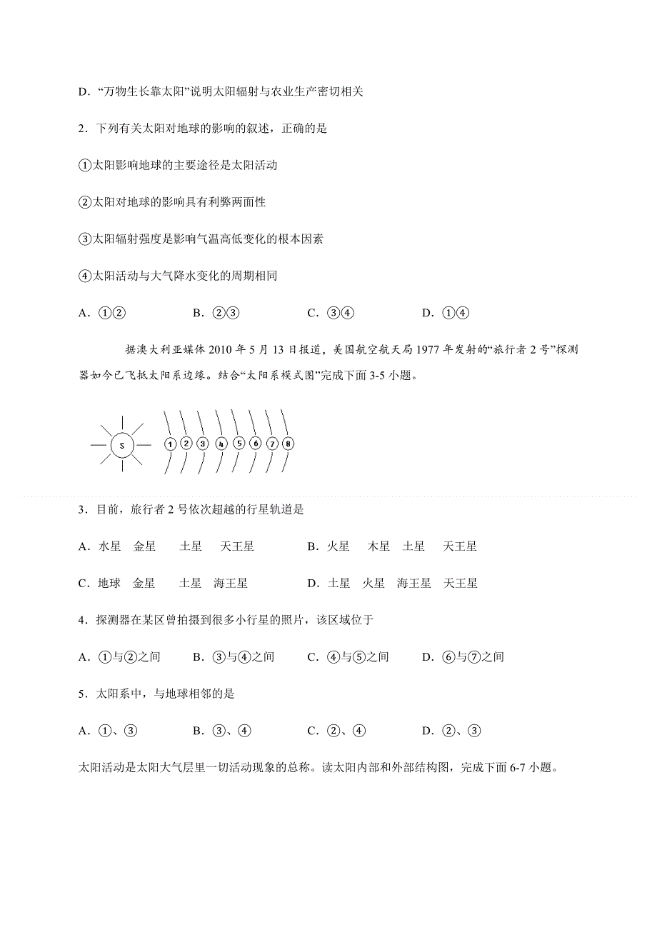 四川省棠湖中学2020-2021学年高一上学期第一次月考地理试题 WORD版含答案.docx_第2页