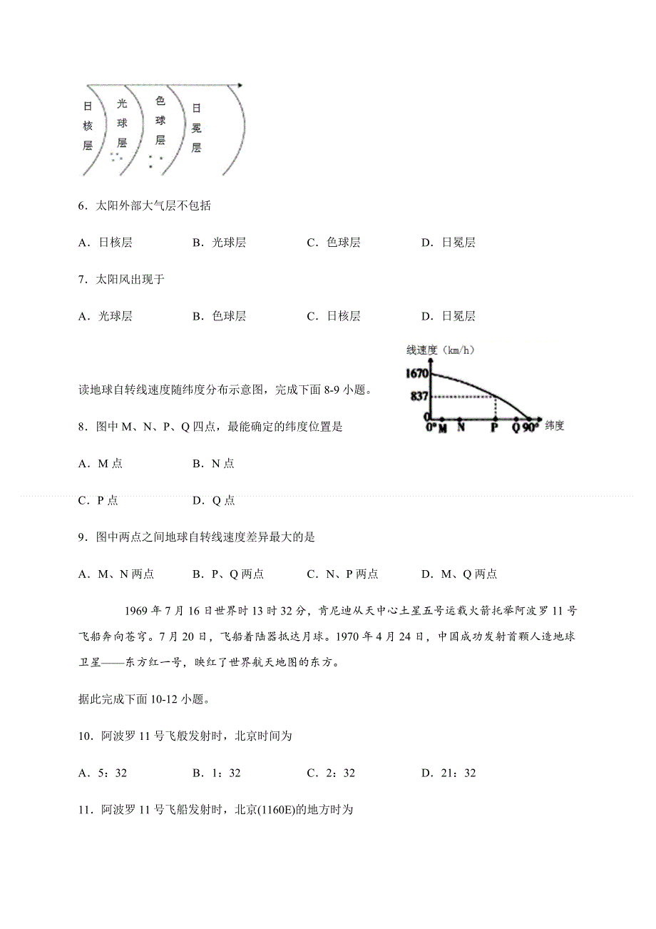 四川省棠湖中学2020-2021学年高一上学期第一次月考地理试题 WORD版含答案.docx_第3页