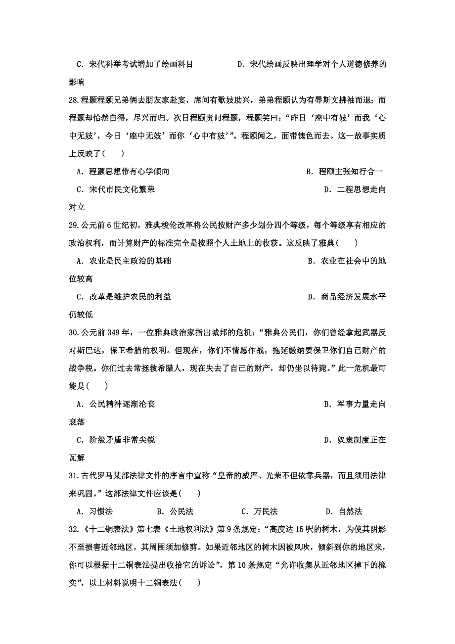 广东省阳春市第一中学2016-2017学年高二下学期第二次月考文综历史试题 WORD版含答案.doc_第2页