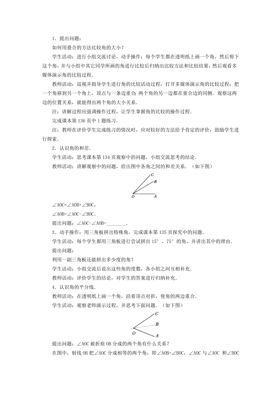 2021秋七年级数学上册 第四章 几何图形初步4.3 角 2角的比较与运算教案（新版）新人教版.doc_第2页