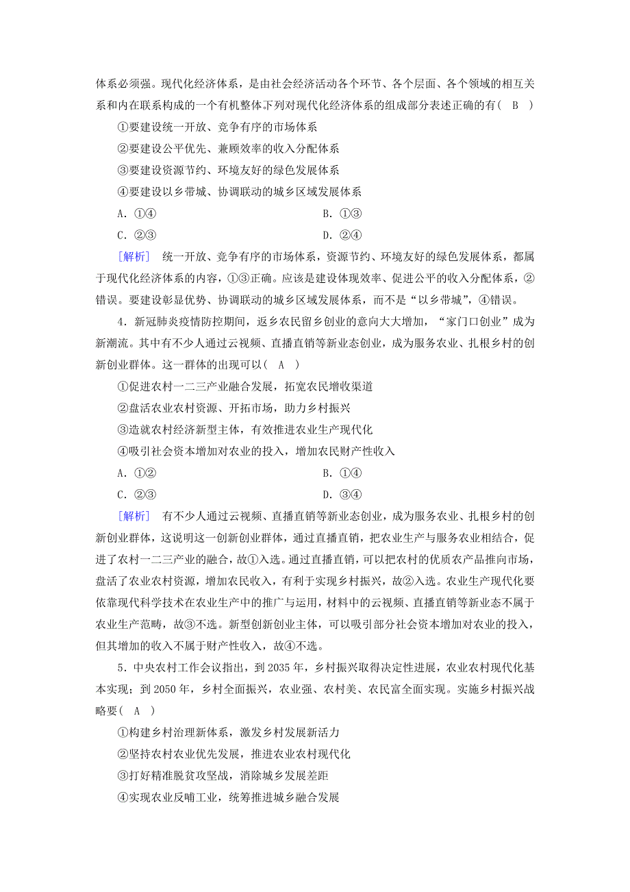 2021-2022学年新教材高中政治 第二单元 经济发展与社会进步 第3课 第2框 建设现代化经济体系作业（含解析）部编版必修2.doc_第2页