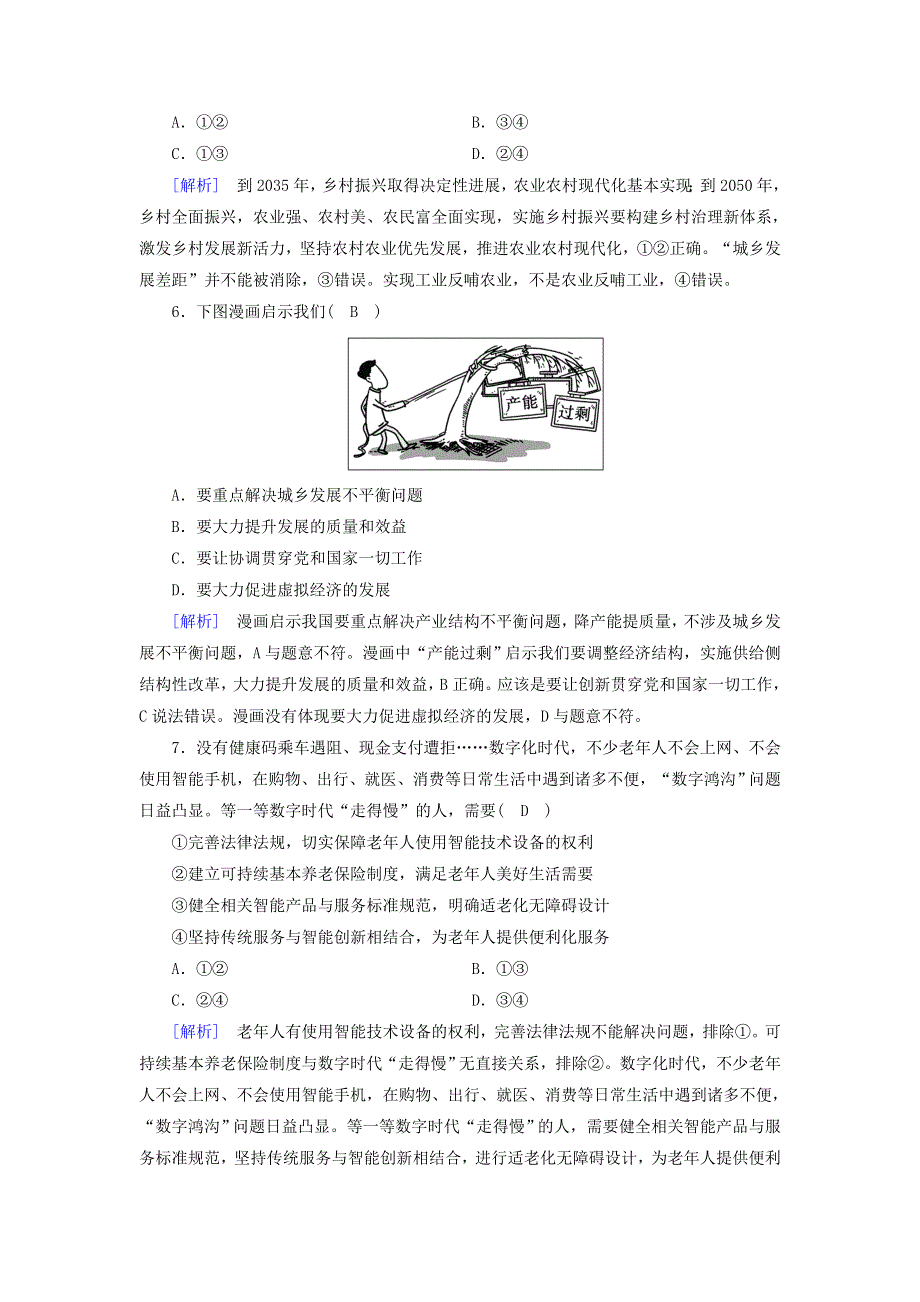 2021-2022学年新教材高中政治 第二单元 经济发展与社会进步 第3课 第2框 建设现代化经济体系作业（含解析）部编版必修2.doc_第3页