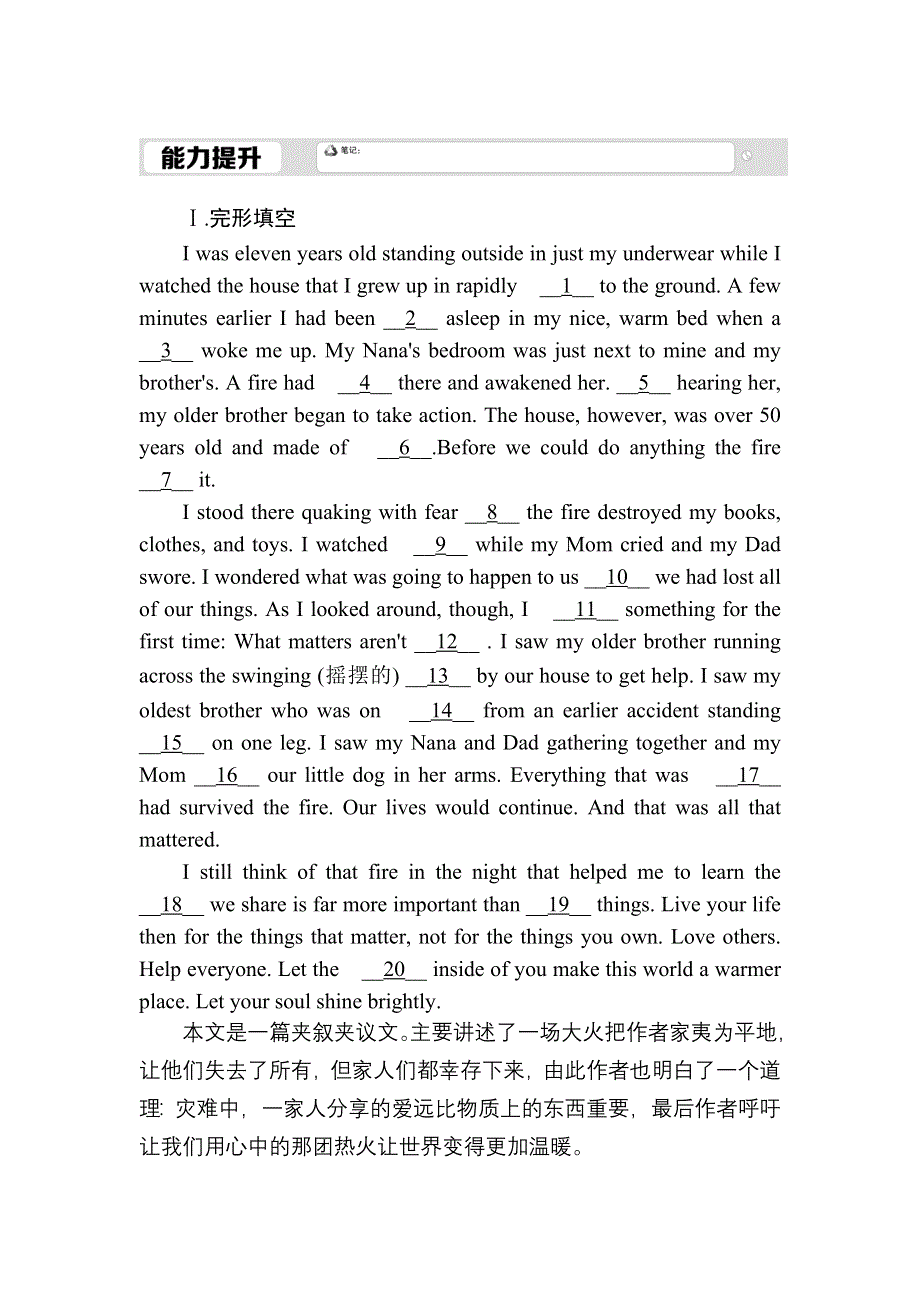 2020-2021学年英语新教材人教版必修第一册课时作业22 UNIT 4 NATURAL DISASTERS READING AND THINKING WORD版含解析.DOC_第1页